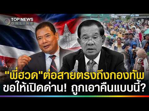 Thai Army Denies Rumors of Border Negotiations with Cambodia