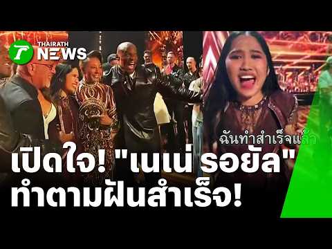 Nene Royal Becomes First Thai Winner of America's Got Talent Season 21