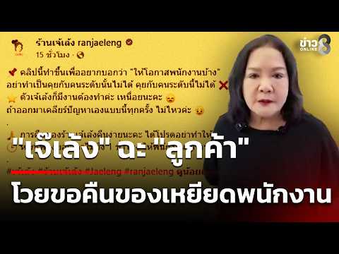 Business Owner Jay Leng Defends Staff After Customer's Classist Outburst