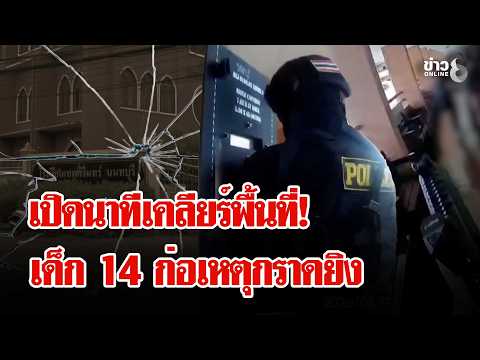 14-Year-Old Student Kills 8 in Nonthaburi School Shooting