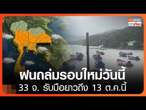 Thailand Braces for Heavy Rain and Flash Floods Through October 13