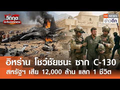 US Pilot Rescue Mission in Iran Costs $12 Billion, Involves CIA