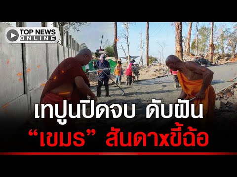 Cambodia Fears Thai Border Fence, Citing Encroachment Concerns
