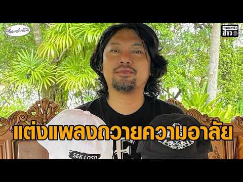 Sek Loso Releases Mourning Song for Princess Bajrakitiyabha