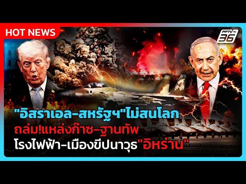 Israel and US Launch Widespread Attacks on Iranian Infrastructure