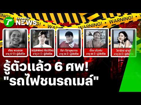 Train-Bus Collision: 6 Victims Identified, 2 Awaiting DNA; Injured Seek Compensation