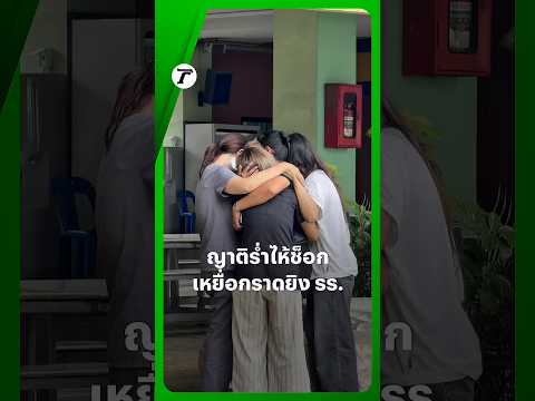 Relatives Mourn After Nonthaburi School Shooting Fatality