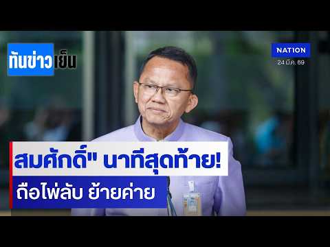 Pheu Thai Cabinet Reshuffle: Power Shifts Amidst Internal Dynamics