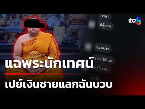 Monk Accused of Soliciting Young Men for Money and Sex