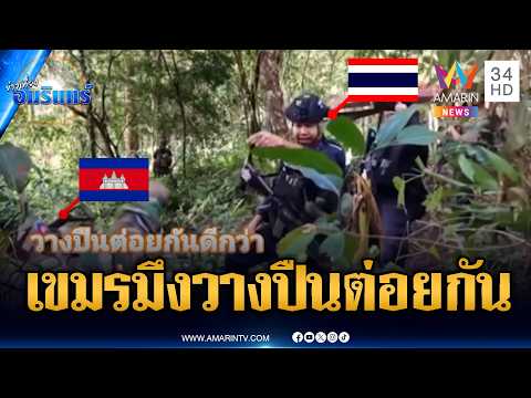 Tensions Rise at Thai-Cambodian Border Over Territorial Encroachment