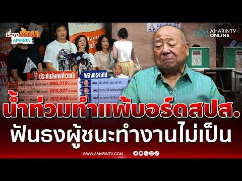 Panat Thailuan Criticizes Opponents After Social Security Board Election