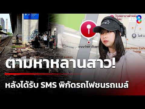 Train-Bus Collision: Aunt Receives SOS SMS as Search for Missing Niece Continues