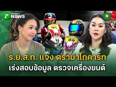 RAAT Investigates Go-Kart Engine Controversy in Thailand Championship 2024
