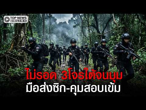 Three Suspects Detained Following Fatal Attack on Thai Army Rangers
