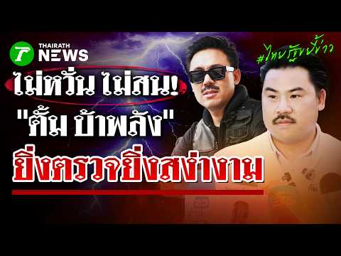 Kan Jom Palang Responds to Tum Ba Palang's Allegations and Investigation Request