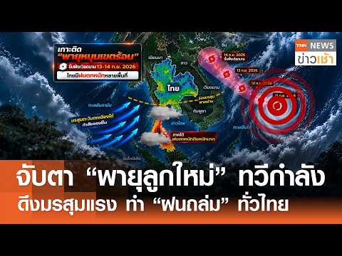 Strong Storm Near Vietnam Triggers Heavy Rainfall Across Thailand