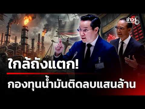 Opposition Slams Government Over Oil Fund Debt and Refinery Profits