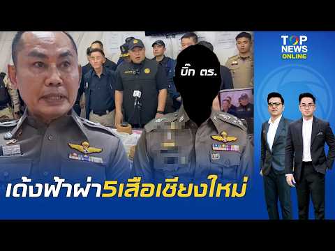 Chiang Mai Police Chiefs Transferred Following Gambling Den Raids