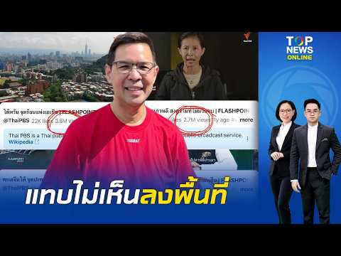 Former Thai PBS Executive Questions Spending on Karuna Buakamsri's Program