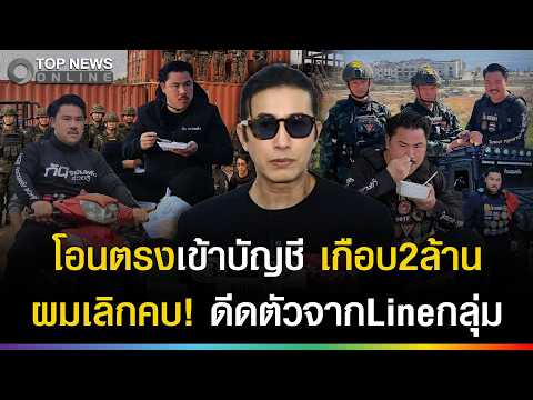 Kanchai Gives Statement to DSI Over Donations to Kan Jongpalang Foundation
