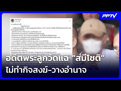 Former Monk Exposes Misconduct of Defrocked Abbot 'Sami Chot'
