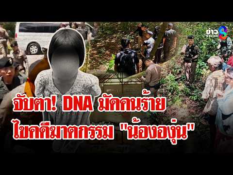 Police Chief Investigates Brutal Forest Murder of 7-Year-Old Girl