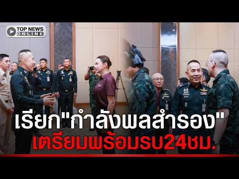 Thailand Mobilizes Reserve Forces Amidst Border Tensions