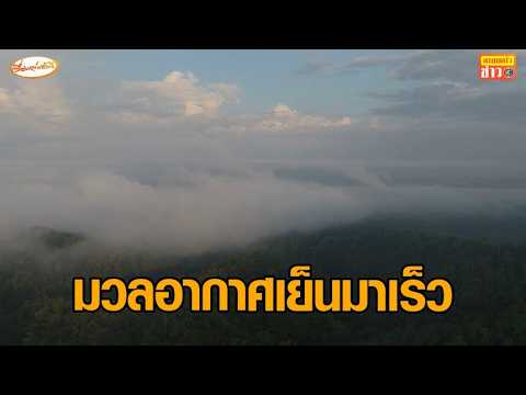 Thailand Experiences Unusual Early Cold Air Mass in September