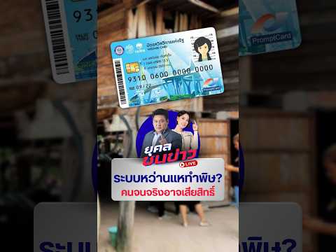 Concerns Raised Over State Welfare Card Eligibility Screening