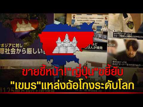 Japanese Media Exposes Cambodia as Global Hub for Online Scams