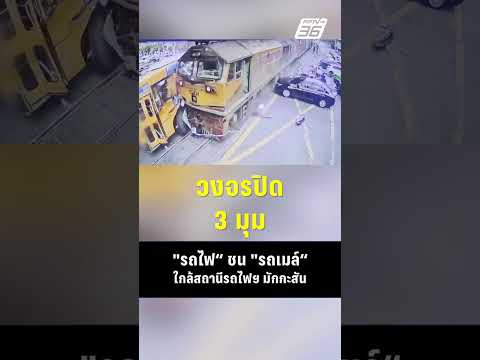 Train Hits Bus Near Makkasan Station; CCTV Footage Released