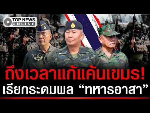 Thai Military Recruits 25,000 'Volunteer Soldiers' to Replace Conscripts