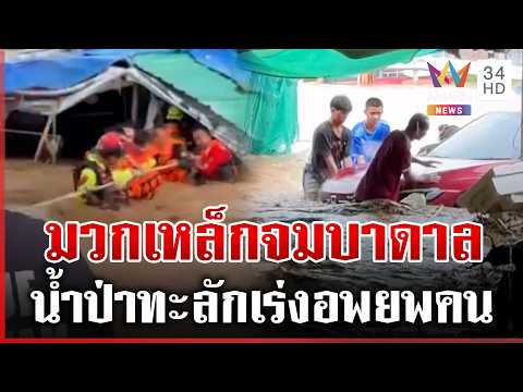 Severe Flash Floods Hit Saraburi and Phetchabun
