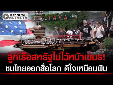 US Navy Sailors from USS Abraham Lincoln Dock in Pattaya for R&R