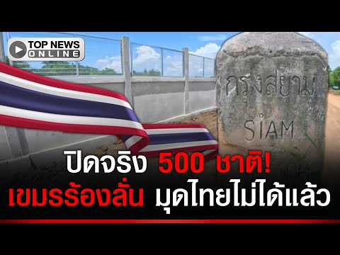 Cambodia Completes First Border Fence Section, Adds Barbed Wire