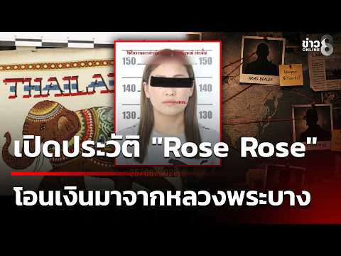 Lao National Linked to 'Air Mina' Drug Case; Money Trail Leads to Luang Prabang