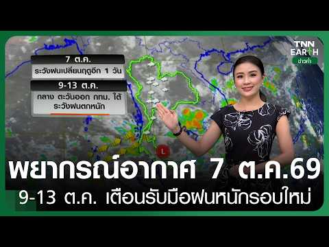 Thailand Weather Warning: Heavy Rain Expected October 9-13, 2026