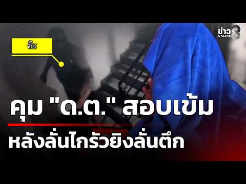Police Officer Assaulted in Pattaya and Mass Shooting in Nong Chok