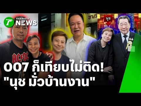 Social Climber 'Nuch' Exposed for Fraud and Impersonation