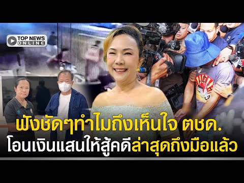 Activist Donates 100,000 Baht to Border Patrol Officer in Legal Battle
