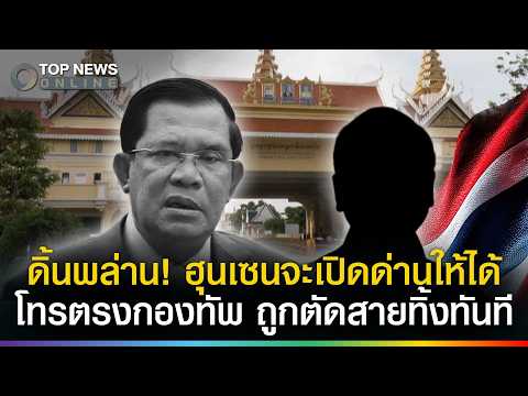Analysis of Cambodia's Economic Crisis and Border Tensions with Thailand