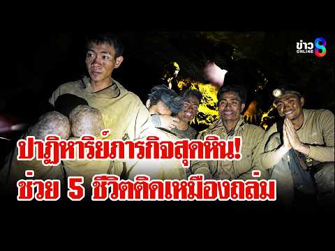 Thai Rescue Team Saves 5 Trapped in Laos Gold Mine