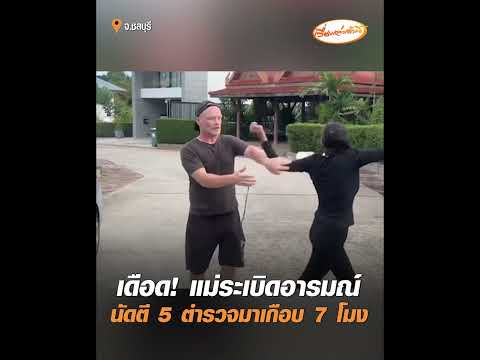 Woman Criticizes Nong Bueang Police for Tardiness in Case Coordination