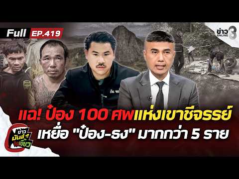 Serial Killer 'Pong 100 Corpses' Exposed for Brutal Murders