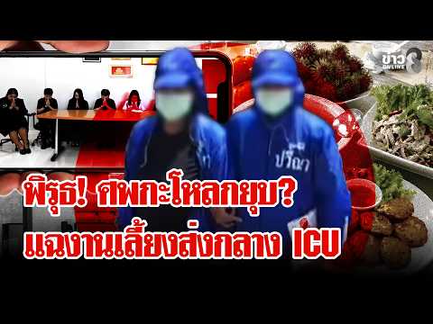 Ang Thong Hospital Under Fire for ICU Party After Infant's Death