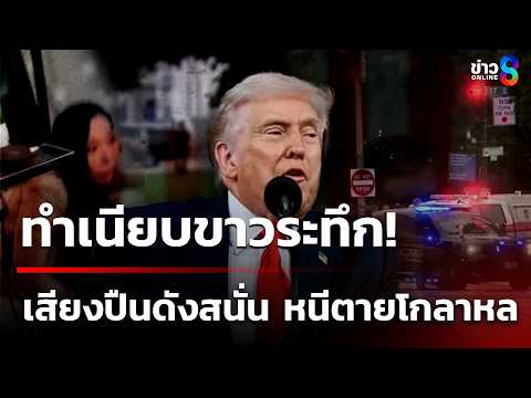Shooting near White House; Trump in office; suspect injured, dies