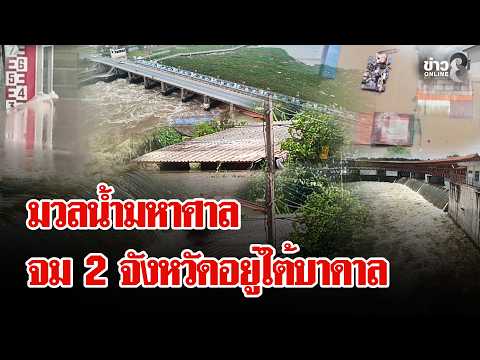 Severe Flooding Hits Chachoengsao and Samut Prakan Provinces