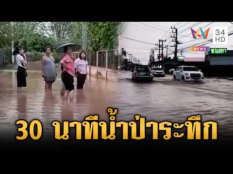 Storms Cause Flash Floods and Mudslides Across Thailand