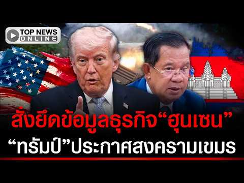 US Sanctions Cambodian Firms Linked to Scams, Seizes Hun Sen's Data