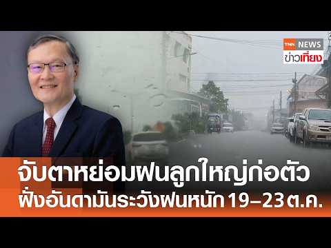 Thailand Warned of Heavy Rain and Tropical Depressions